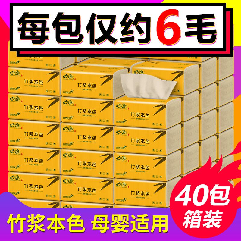 40包抽纸竹浆本色o面巾纸巾餐巾纸家庭装用实惠装卫生纸抽整箱 - 图0