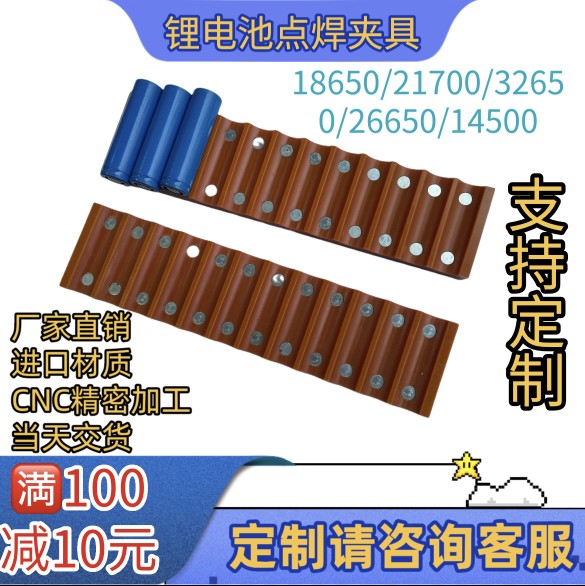 动力锂电池18650单双排点焊夹具26650 32650定制电木夹具 - 图0