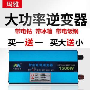 极速玛雅车载家用逆变器12v24v48v60转220v2000W大功率通用电源转