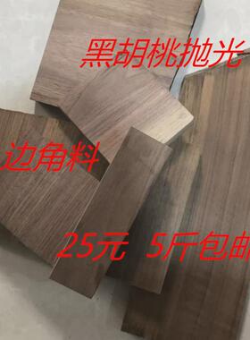 实木木料原木黑胡桃下脚料手工雕刻练手料小木块边角料5斤新款