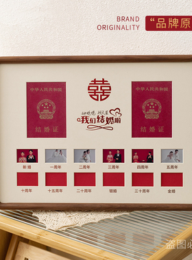 结婚照相框领证周年纪念结婚登记照婚姻证情侣结婚证证件摆台挂墙