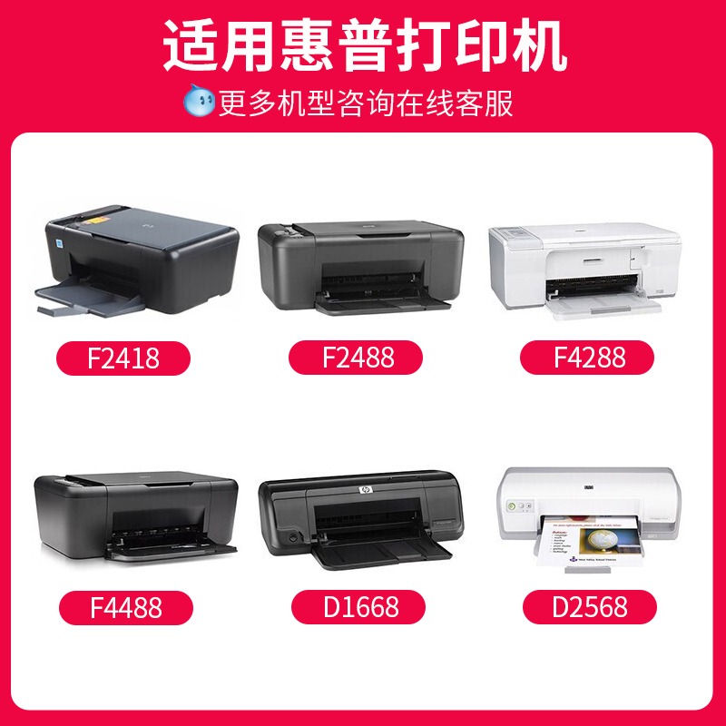 速发京呈适用惠普818墨盒F2418 F2488 F4288打印机墨水HP F4488连 - 图1