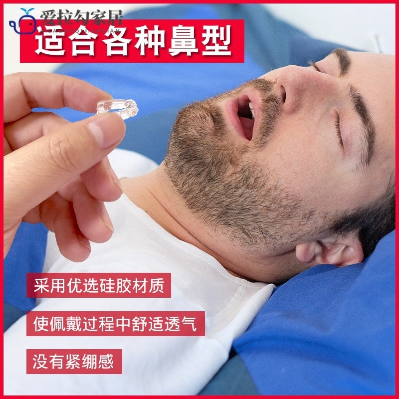 速发居家旅游可携式包装迷你止酣器防打呼噜睡眠鼻夹打呼停止阻鼾 - 图0