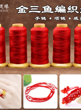 缠葫芦龙头绳红绳编织七彩红线粗细手工DIY手链项链戒指五彩绑绳