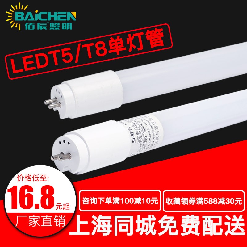 推荐t5led灯管t8单管28w长条日光灯管节能改造超亮光管1.2米全塑4 - 图0