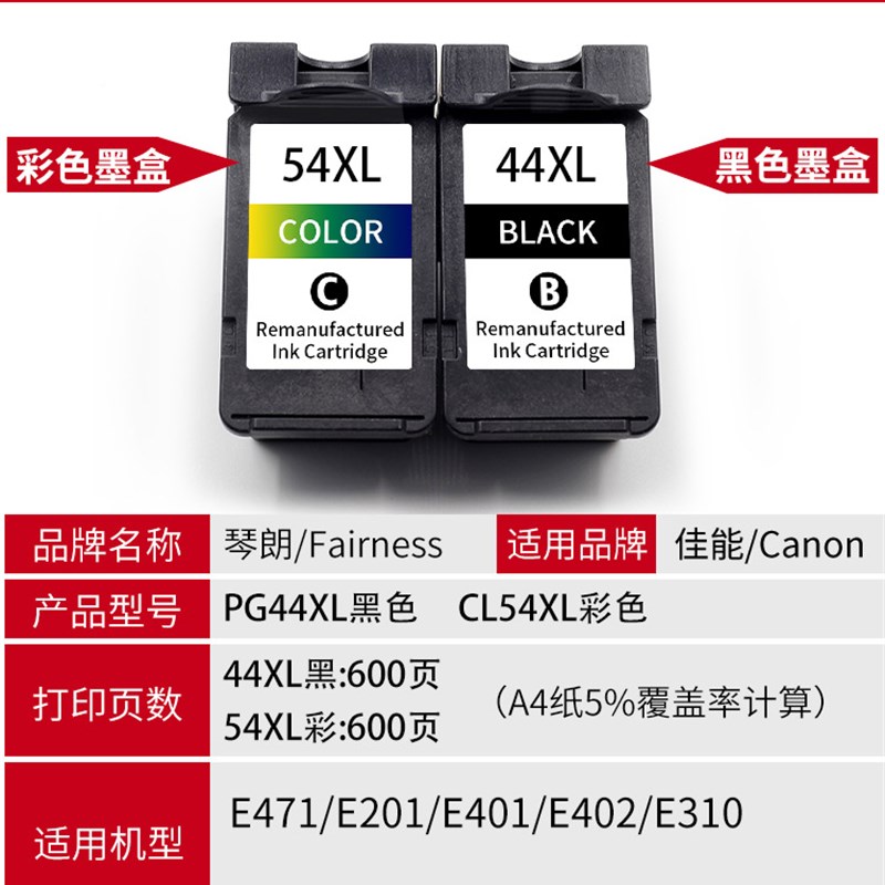 网红PG44 CL54墨盒适用佳能CANON E3110 E471 E201 E401 E402学生 - 图1