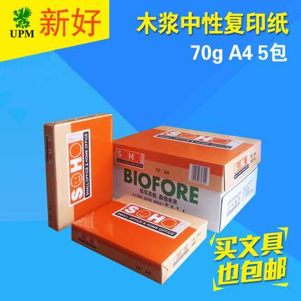 网红包邮 UPM打印复印纸A4整箱70g欣乐70克A4纸单包500张办公用纸