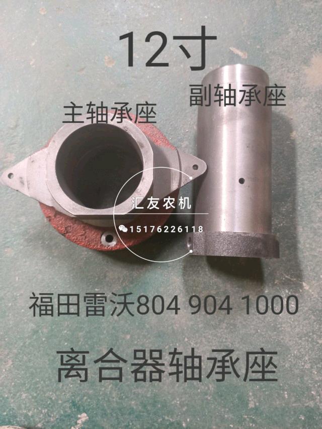 新品福田雷沃欧豹TD804 860 904 1000 1204-D离合器轴承座 分离轴 - 图0