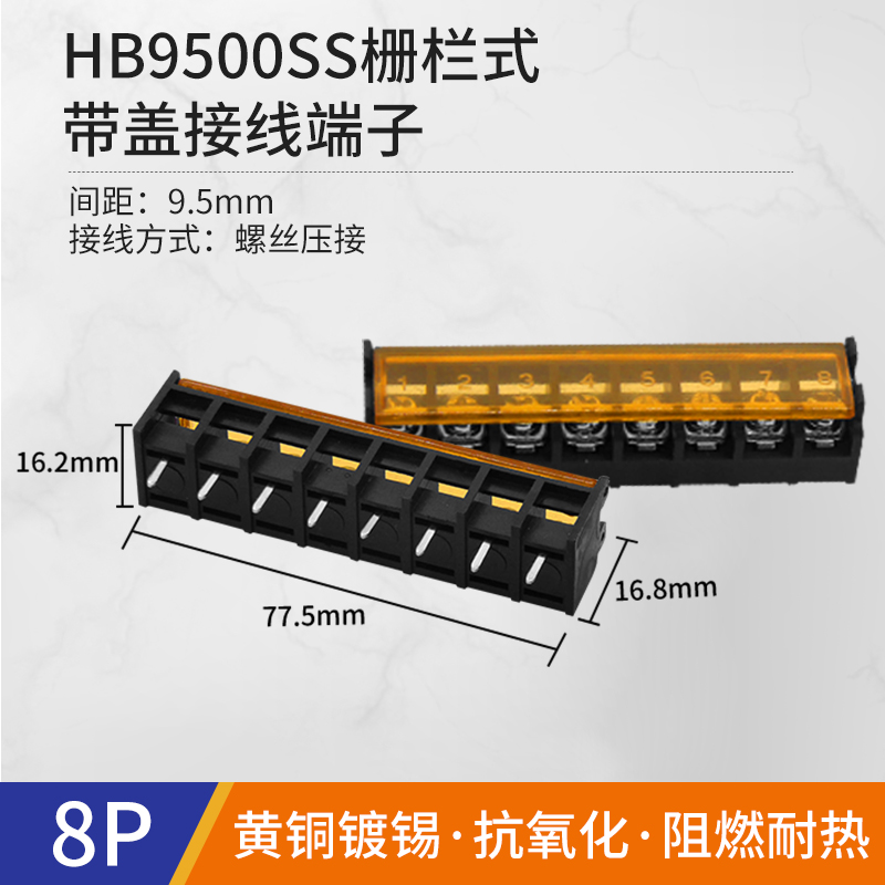 急速发货HB9500SS栅栏式接线端子带盖1 2 3 4 5 6 7P电线接线柱间