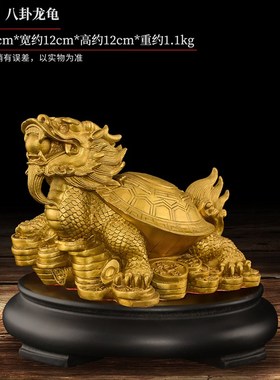 铜龙龟摆件八卦金钱龙头龟招家居客厅办公室财铜制母子龟装饰摆件
