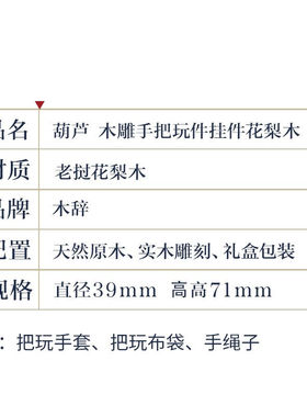 直销新品木辞红木葫芦挂件文玩手把件木雕车O饰挂件摆件把玩件木