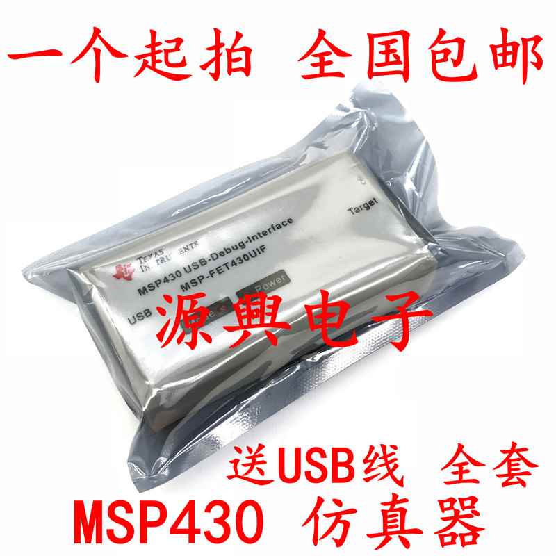 推荐USB烧写下载器 烧录器 编程器 MSP-FET430UIF 仿真 MSP430单 - 图1