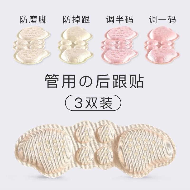 后跟贴防掉跟高跟鞋鞋垫防磨脚神器加厚半码垫女鞋子大一码调节,淘宝优惠券,粉丝福利购,淘宝优惠卷