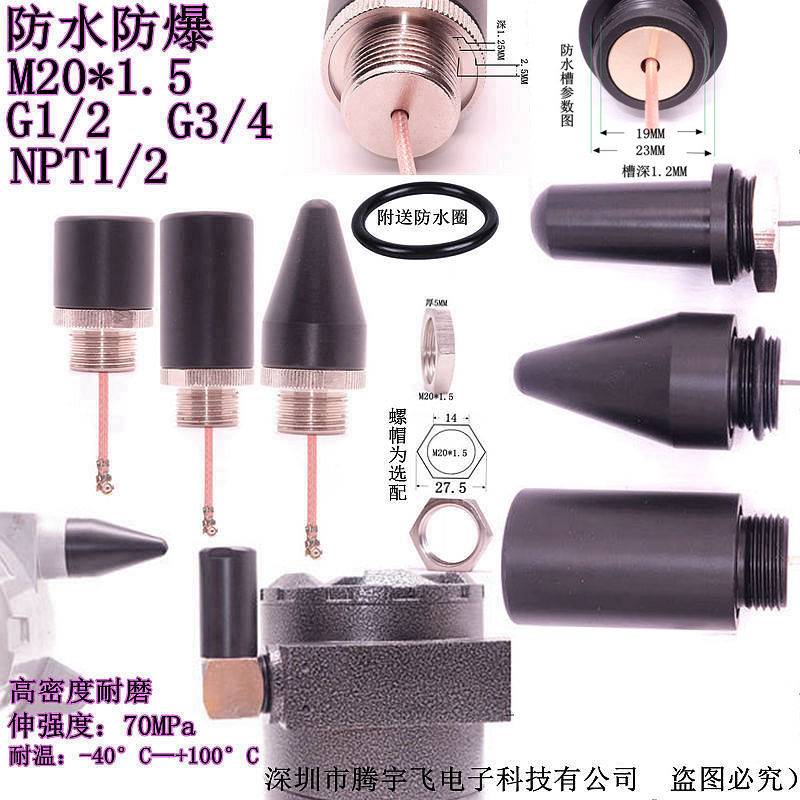 推荐LORA 2.4G 4G GPS NB GPRS天线仪表防爆柜天线 M20 G4/3 G1/2 - 图0