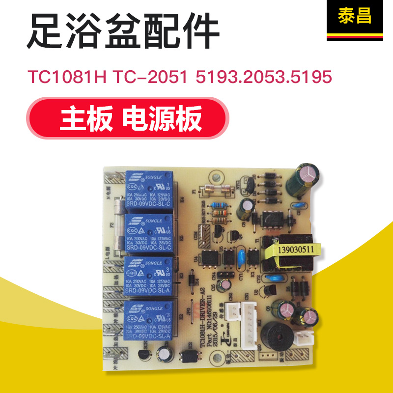 足浴盆配件TC1081H TC-2351 5193.J2050.5195主板 源电板 - 图2