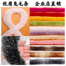 меховой воротник 兔毛毛条辅料服装手工鞋口唐装花棉袄l装饰花边蕾丝白色真毛