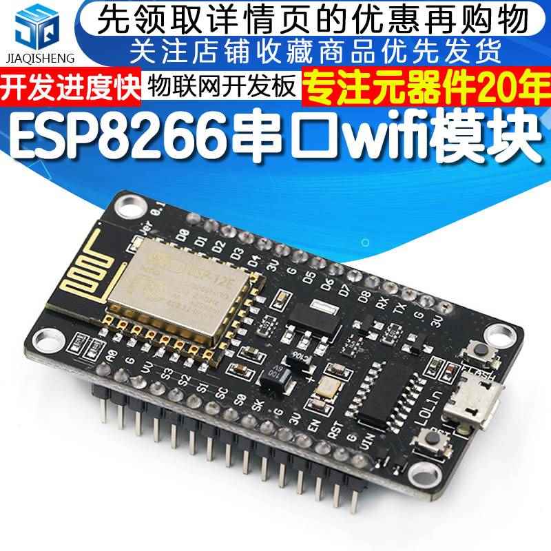 推荐新品NodeMcu 物联网开发板 ESP8266无线收发模块CH340G 串口W - 图0