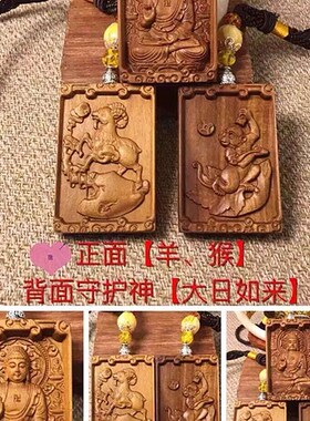 工厂销芭比檀香i吊坠十二生肖守护神本命佛大日如来虚空藏菩萨千