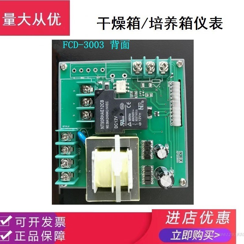 FCD-3000/2000乾燥箱温控仪FCE3000烘箱恒温控制器PCD-E6000/9000-图1