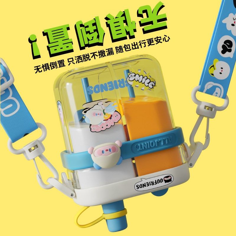 优仅儿童水杯分仓双饮杯女生女孩可爱上学夏季大容量吸管杯子,淘宝优惠券,粉丝福利购,淘宝优惠卷