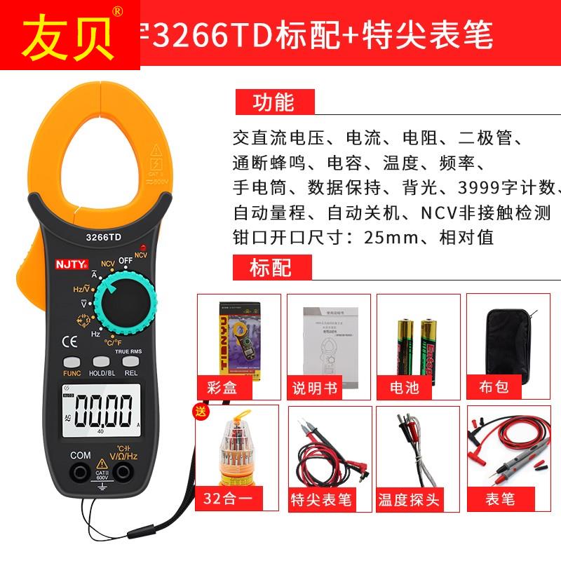 njty万用电表nj天宇ty3266ta/td数字钳表电流表温度频率电容空调-图1