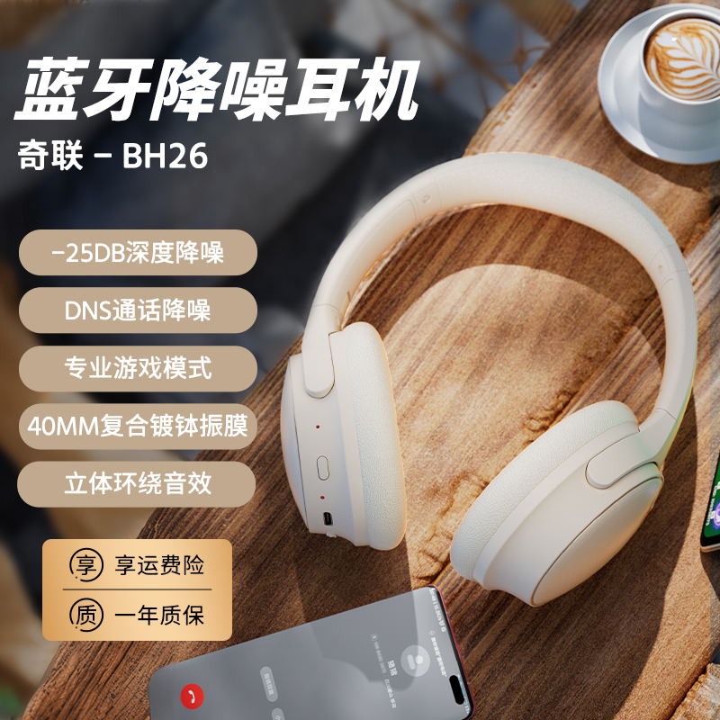 奇联BH26头戴式降噪蓝牙耳机轻便复古hifi有线电竞游戏专用带麦-图0