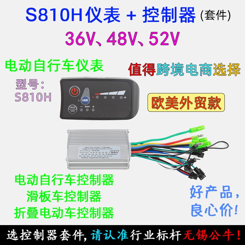 36V48V52V250W350W S810H仪表显示器 助力电动自行车Z滑板车控制