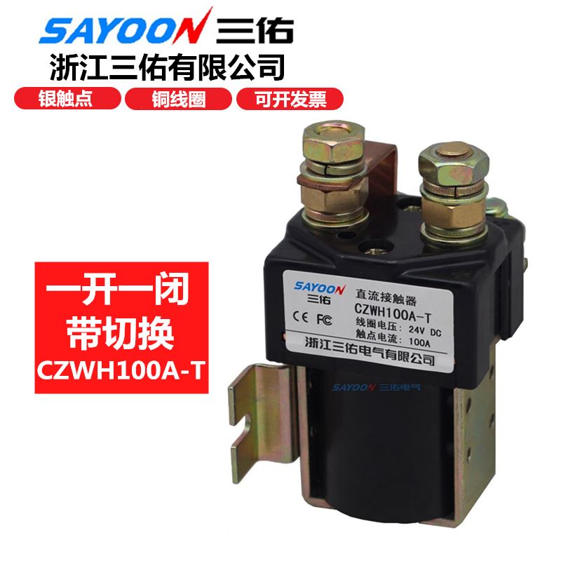 ZWH三20A-T直流接触器 ZJW100A电机常闭电瓶2轮X车配件04船 - 图0