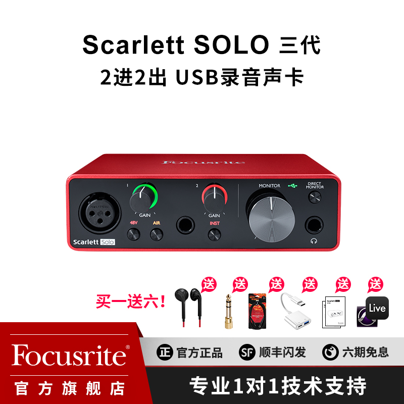 Focusrite福克斯特声卡Scarlett Solo  三代USB外置专业直播录音 - 图0