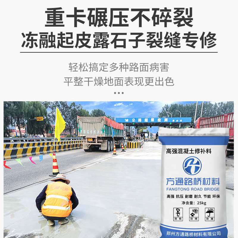 方通路桥混凝土水泥路面高强度修补料起砂裂缝-图0