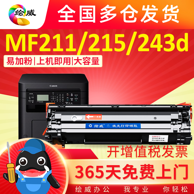 新品绘威适用佳能CRG337硒鼓MF223W MF211 MF243d 249dwV 246dn 2 - 图0