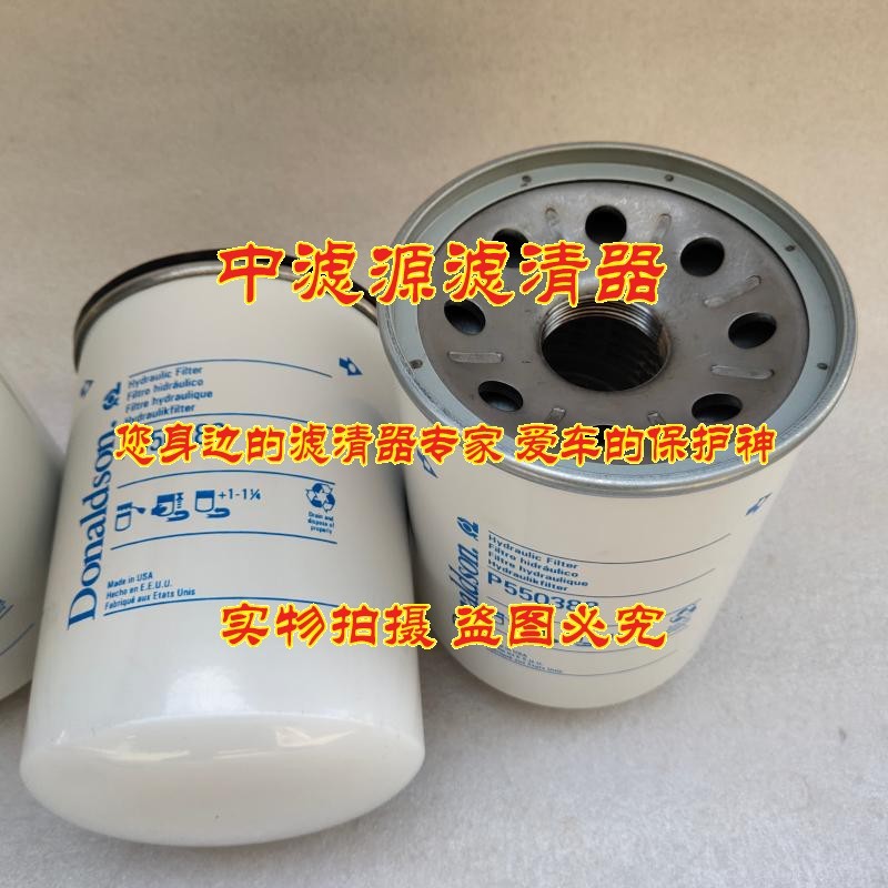 现货速发P550388液压油滤芯适用唐纳森P563272底座YX1113 SF672-图1