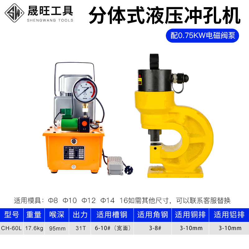 便携式电动液压冲孔机CH-60 槽钢手动开孔角铁打孔机角钢打孔机 - 图1