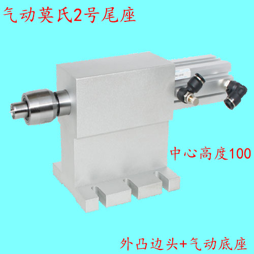 气动尾顶  气动尾座 活动尾座 顶针C活动顶尖 MT2 中心高度100mm - 图0