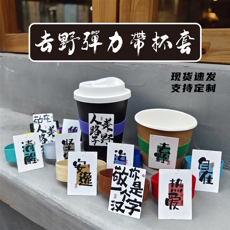 国庆杯套奶茶咖啡拿铁纸塑杯弹力圈柠檬茶水O果茶饮料杯松紧带吊-图2