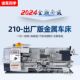 Zhuge multifunctional small household lathe mechanical metal 210 instrument woodworking mini lathe high-precision drilling