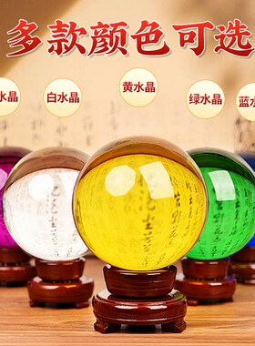 黄色水晶球摆件白蓝绿紫红粉玻璃球底座可旋转玄关卧室客厅装现货