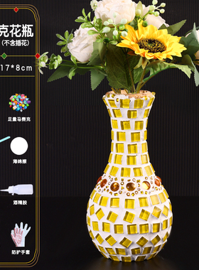 速发手工制作马赛克花瓶diy材料包幼儿园儿童亲子活动暖场团建教