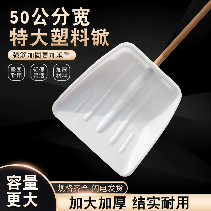 Plastic extra large big agricultural shovel
