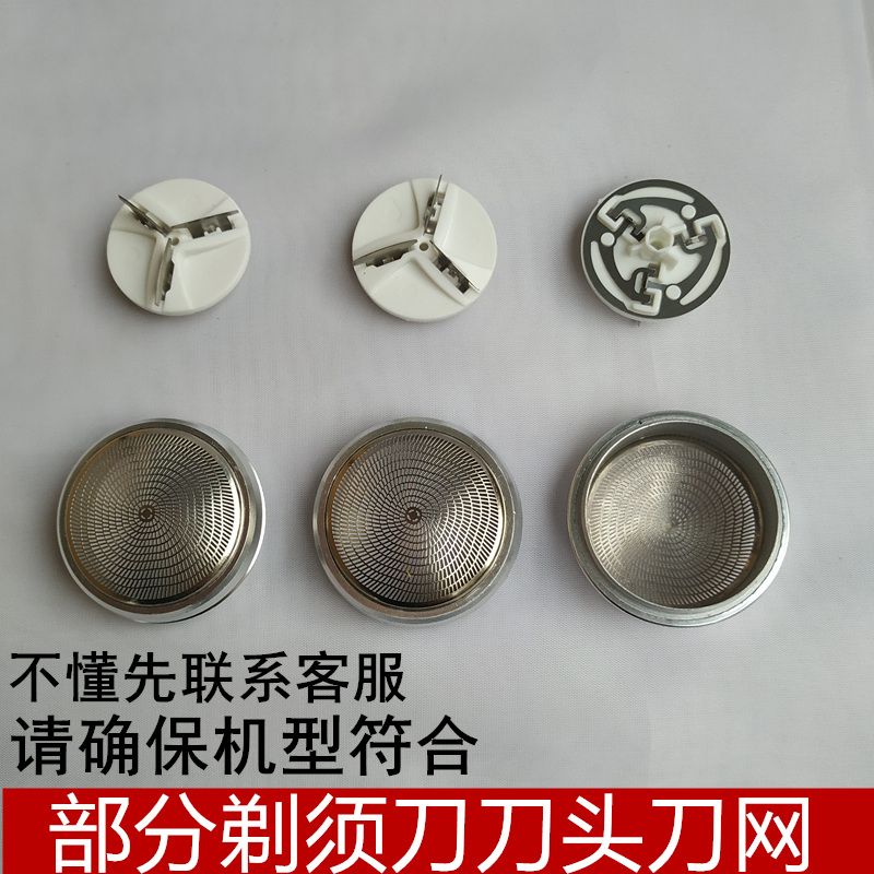 新品适用超人剃胡刀刮胡刀头片网罩SA70 35 19A 21 51 68 76RS102 - 图0