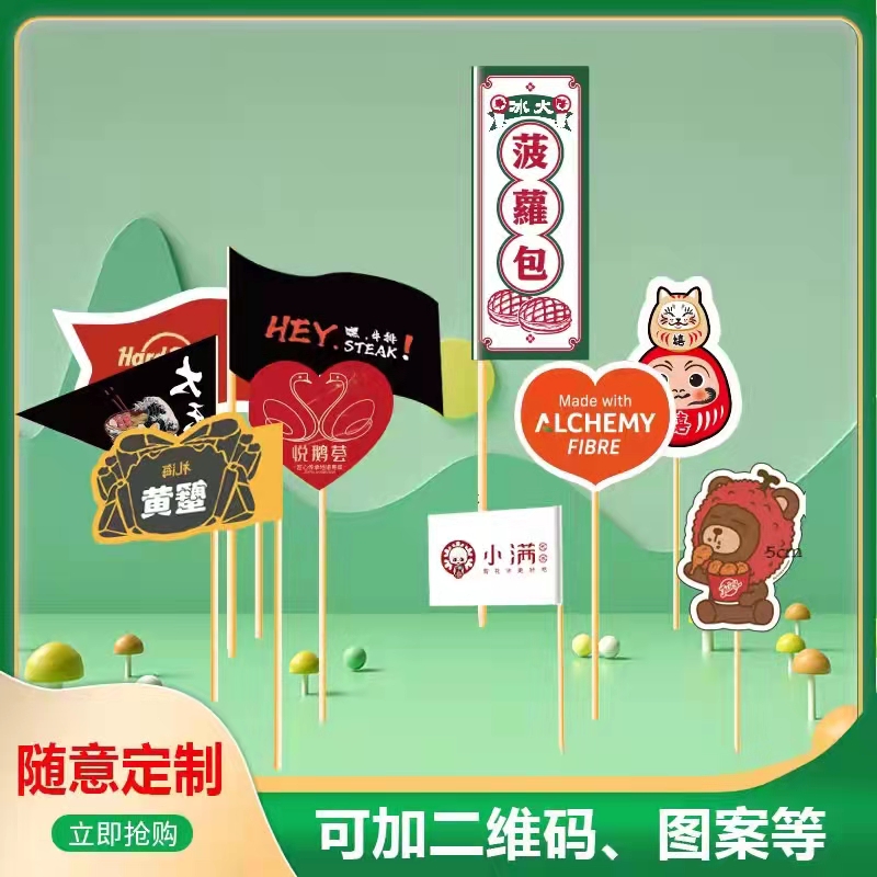 蛋糕插旗定制网红甜品店logo标签牙签插牌创意烘焙W竹签装饰小旗 - 图0