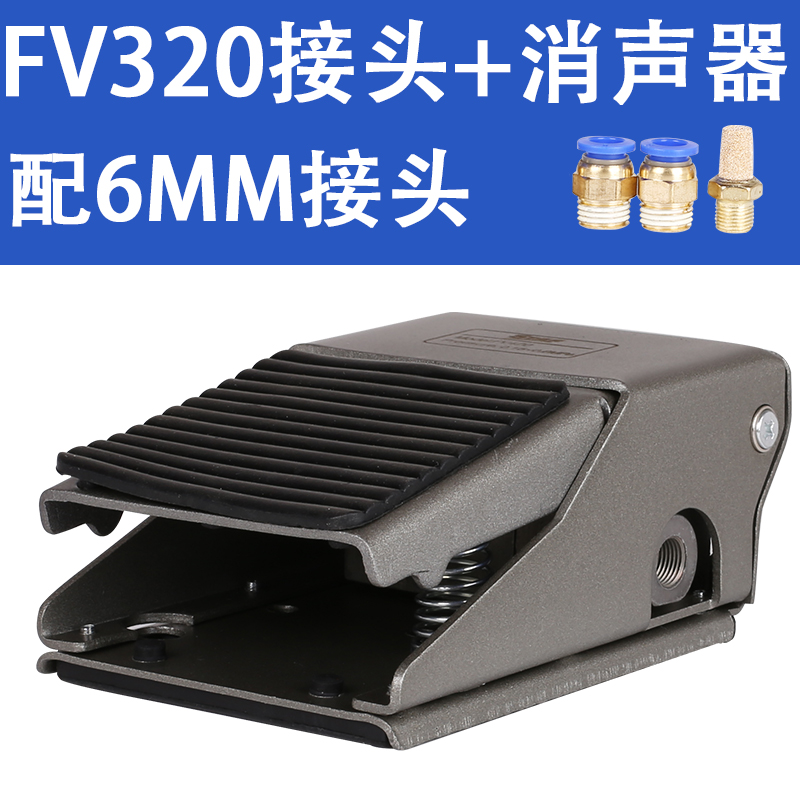 脚踏气动开关FV420脚踩气缸控制换向换气阀门FQV320气动元件脚 - 图1