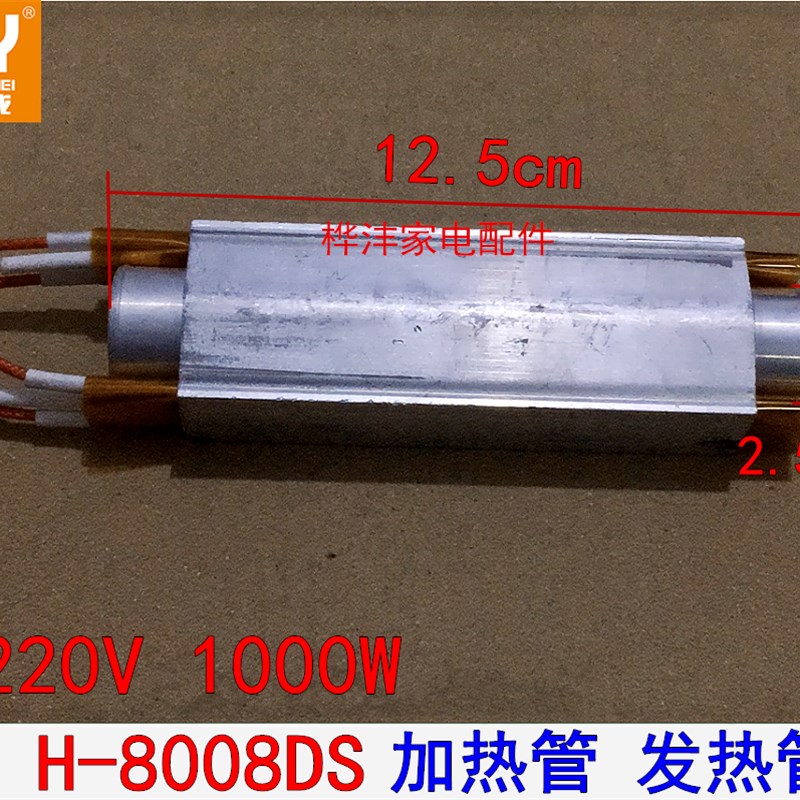 足浴器 洗脚盆配件H-8008DS加热管 电热管O1000W 发热管 - 图0