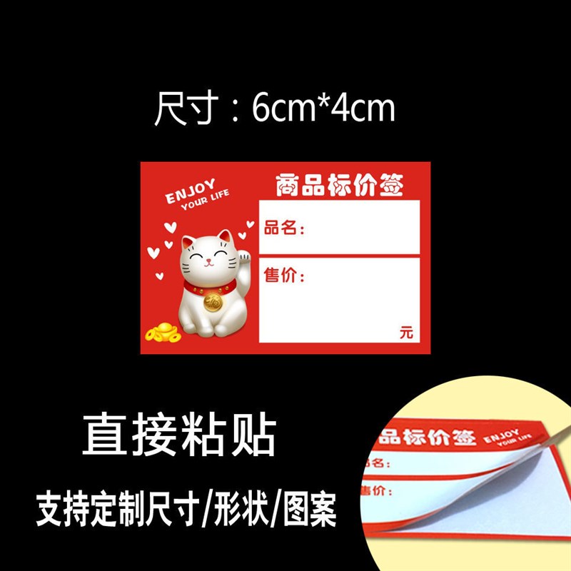 价格标签贴纸超市商品价签纸自粘可黏贴不乾胶价钱物价标价牌定制-图2