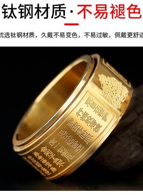 心经戒指可转动十二生肖本命佛情侣黄金色银钛钢指环男女士送礼款