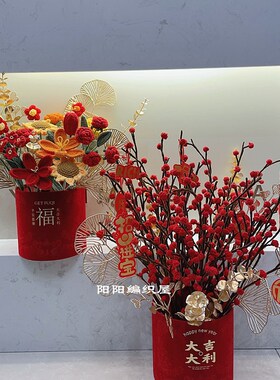 diy手工编织抱抱桶毛线花束钩针材料包成品冬青果银柳花新年礼物