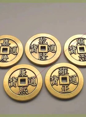 纯黄特大号铜镇库五帝加厚铜币仿古压门槛专用新中V式家居饰品摆