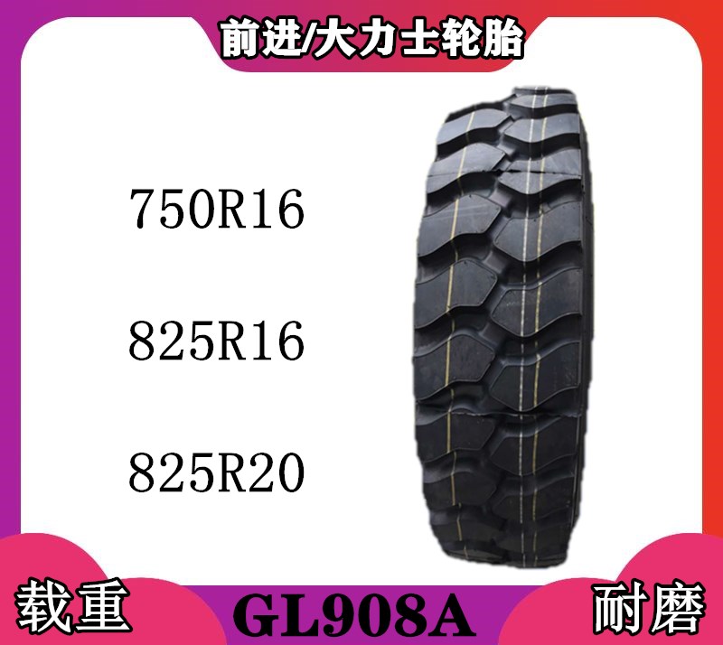 贵州前进650r86 700R16 750R16 11M5R26 R20全钢丝载重货 - 图2