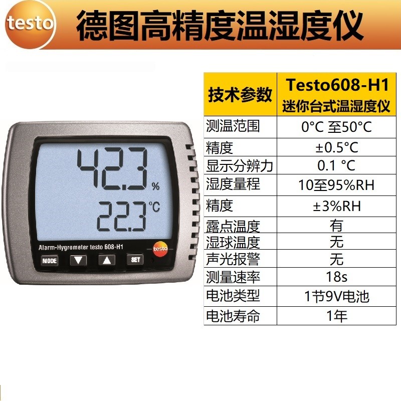 德图高精度温湿度计家用记录仪testo605H1/608/610/P623/625/174T - 图2