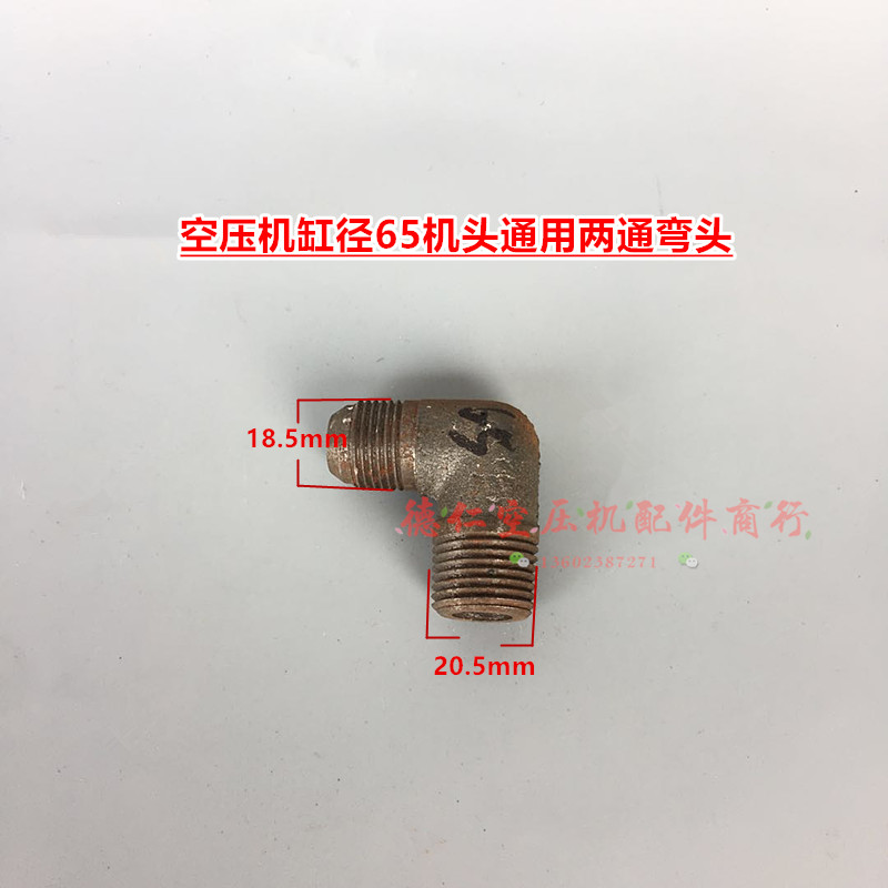 极速0.36/8 0.25/8活塞空压机缸径65通用机头气管两通三通直斜弯 - 图0